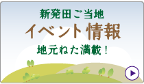 イベント情報