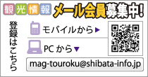 メール会員募集中