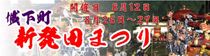 城下町新発田まつり