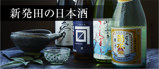 新発田の日本酒