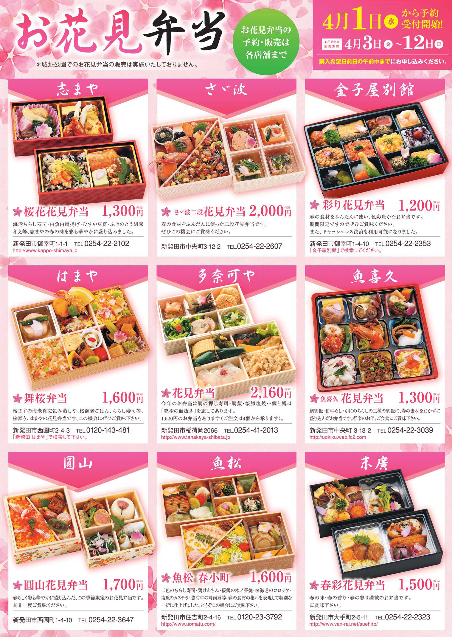 お知らせ一覧 しばた観光ガイド