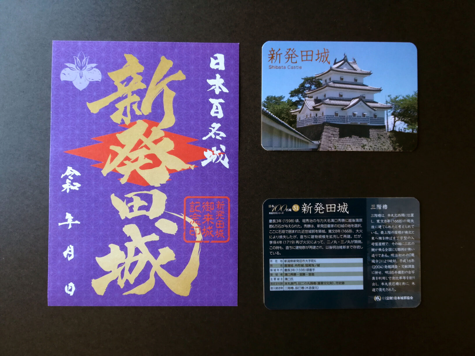 新発田城 城カード・御城印について | しばた観光ガイド